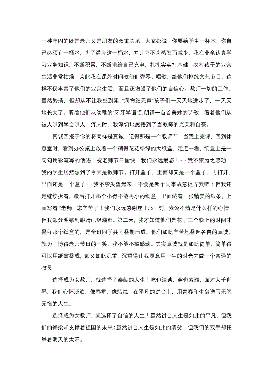 三八节论文 教师——我无悔的选择.doc_第2页