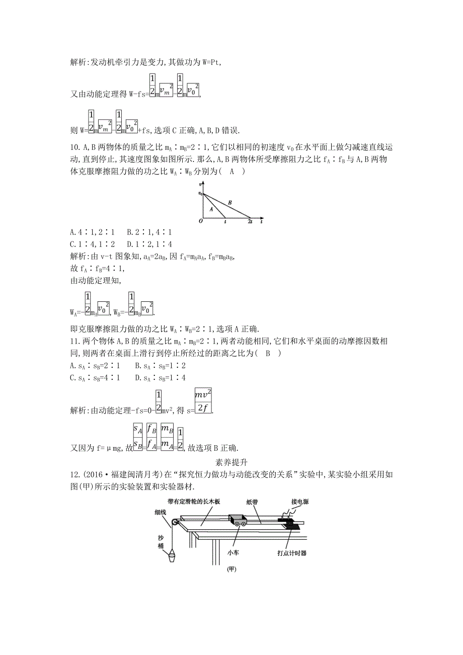 2018版高中物理第二章能的转化与守恒第1节动能的改变试题鲁科版_第4页