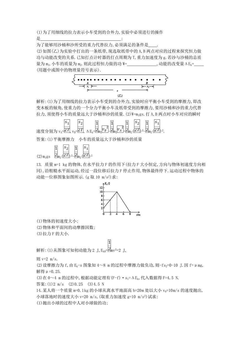 2018版高中物理第二章能的转化与守恒第1节动能的改变试题鲁科版_第5页