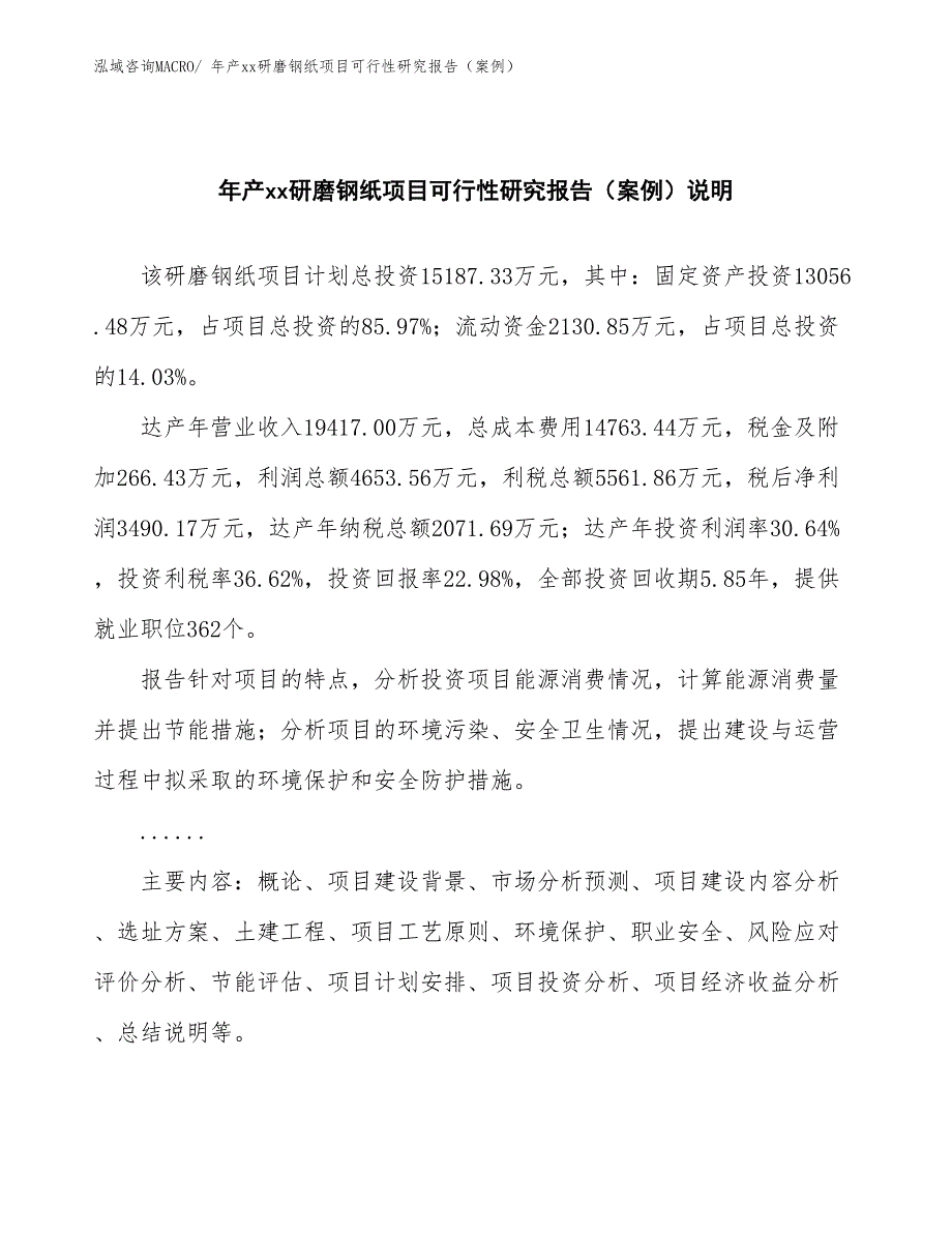 年产xx研磨钢纸项目可行性研究报告（案例）_第2页