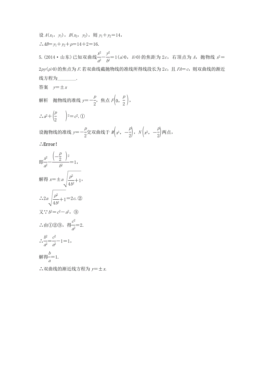 （江苏专用）2017版高考数学一轮复习 第九章 平面解析几何 9.8 圆锥曲线的综合问题 文_第3页