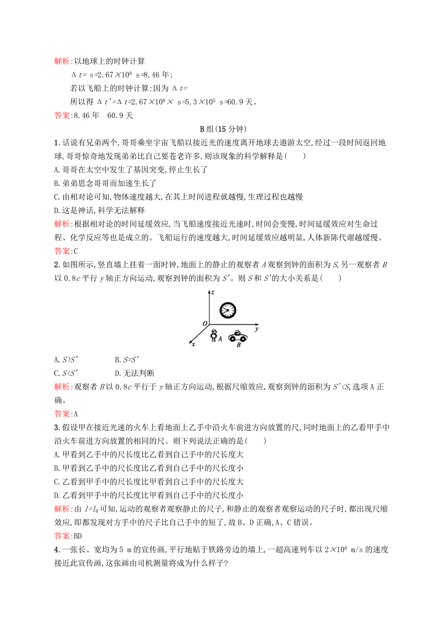 2016-2017学年高中物理 第15章 相对论简介 1-2 相对论的诞生 时间和空间的相对性课时作业 新人教版选修3-4_第3页