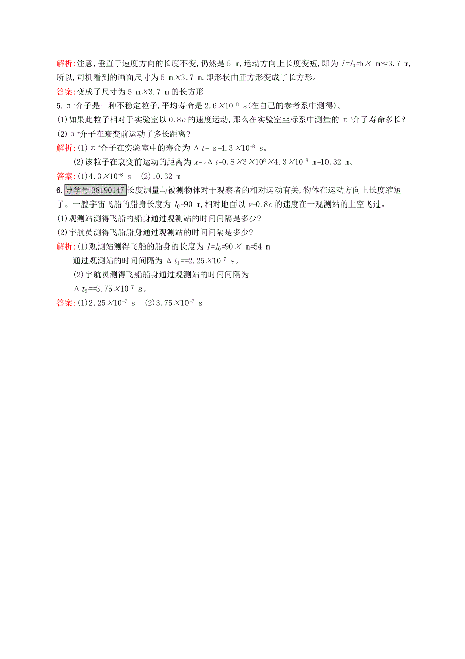 2016-2017学年高中物理 第15章 相对论简介 1-2 相对论的诞生 时间和空间的相对性课时作业 新人教版选修3-4_第4页