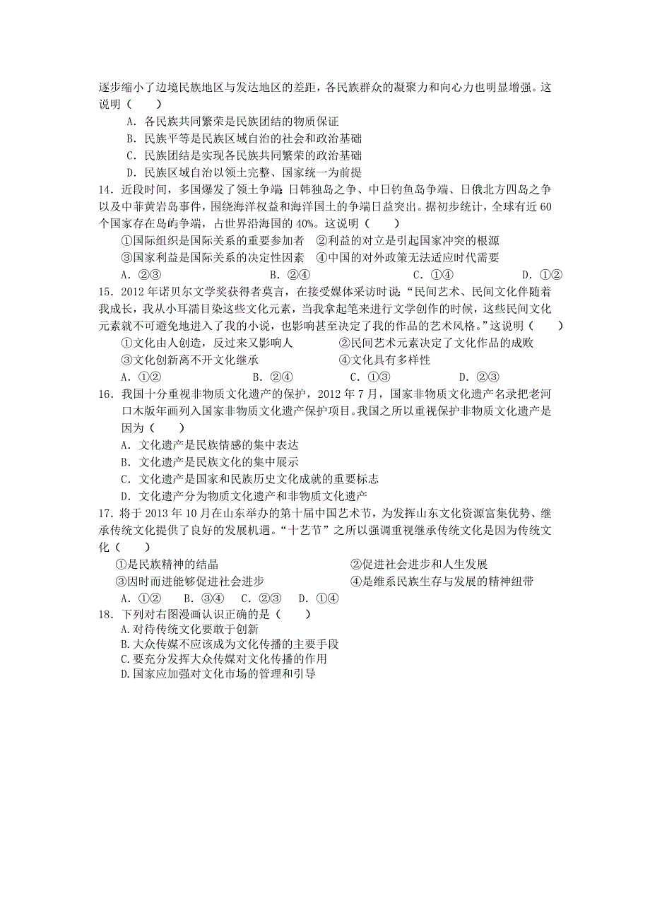 山东省德州市某重点中学2016届高三政治上学期期末考试试题_第3页