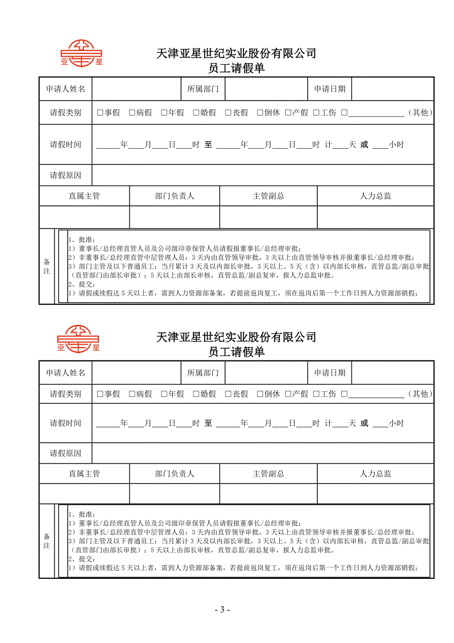 加班、请假、旷工、考勤补签单等.doc_第3页