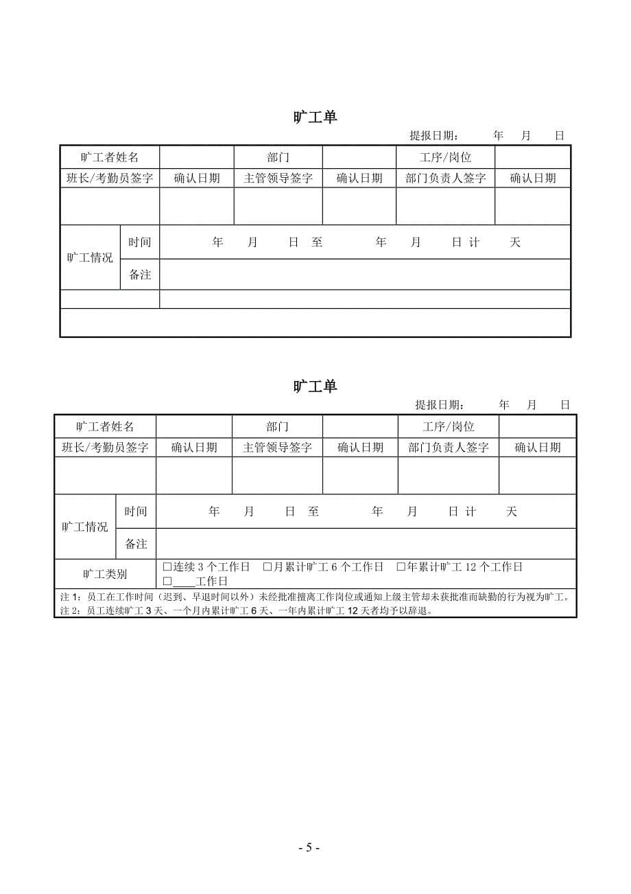 加班、请假、旷工、考勤补签单等.doc_第5页