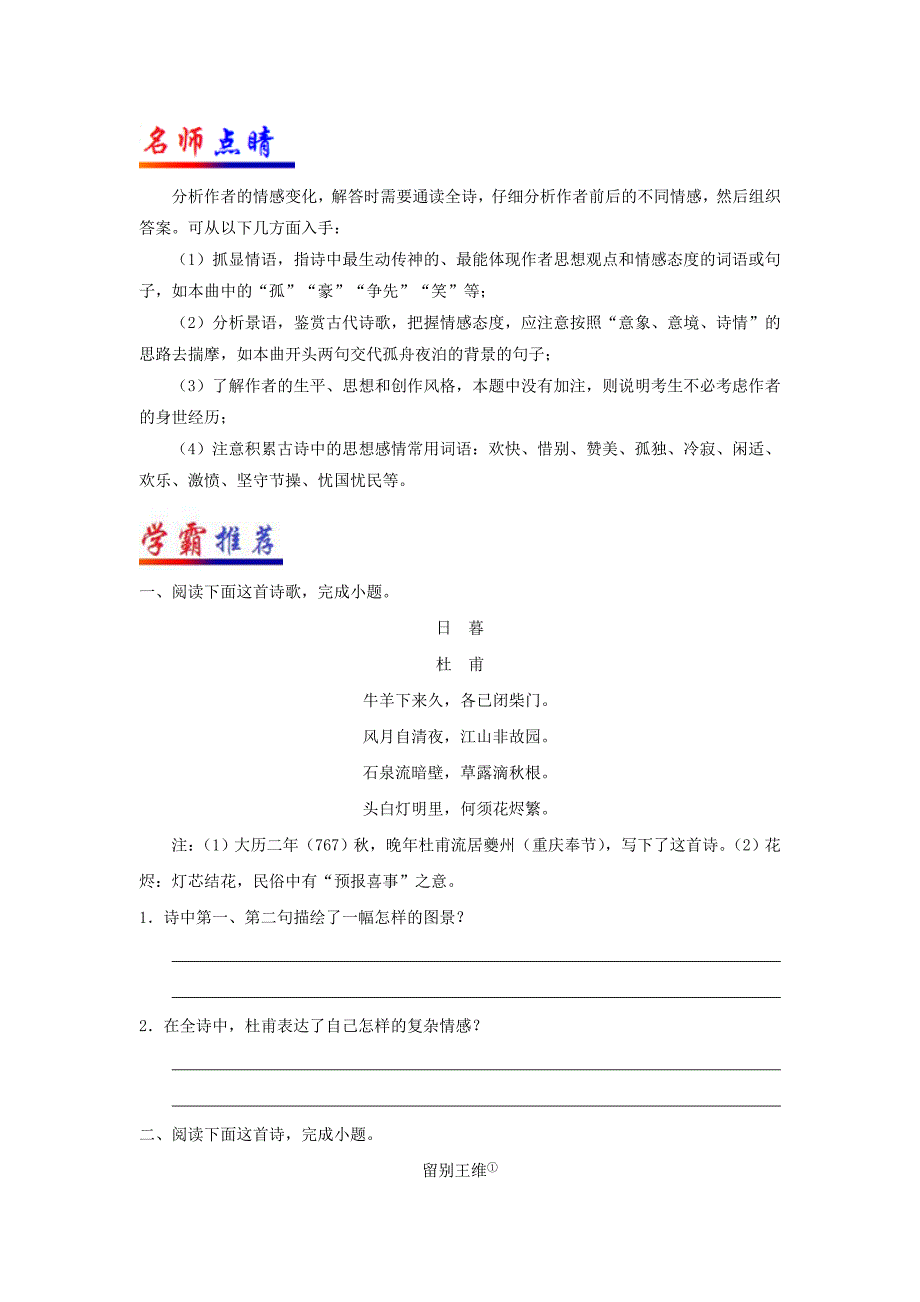 2017-2018学年高中语文每日一题第04周周末培优试题含解析新人教版选修系列_第2页