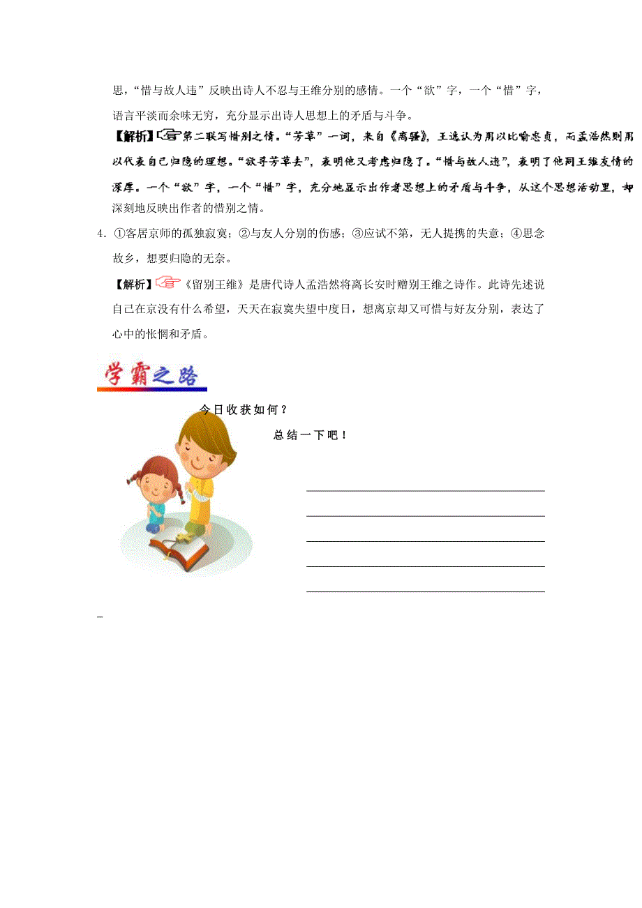 2017-2018学年高中语文每日一题第04周周末培优试题含解析新人教版选修系列_第4页