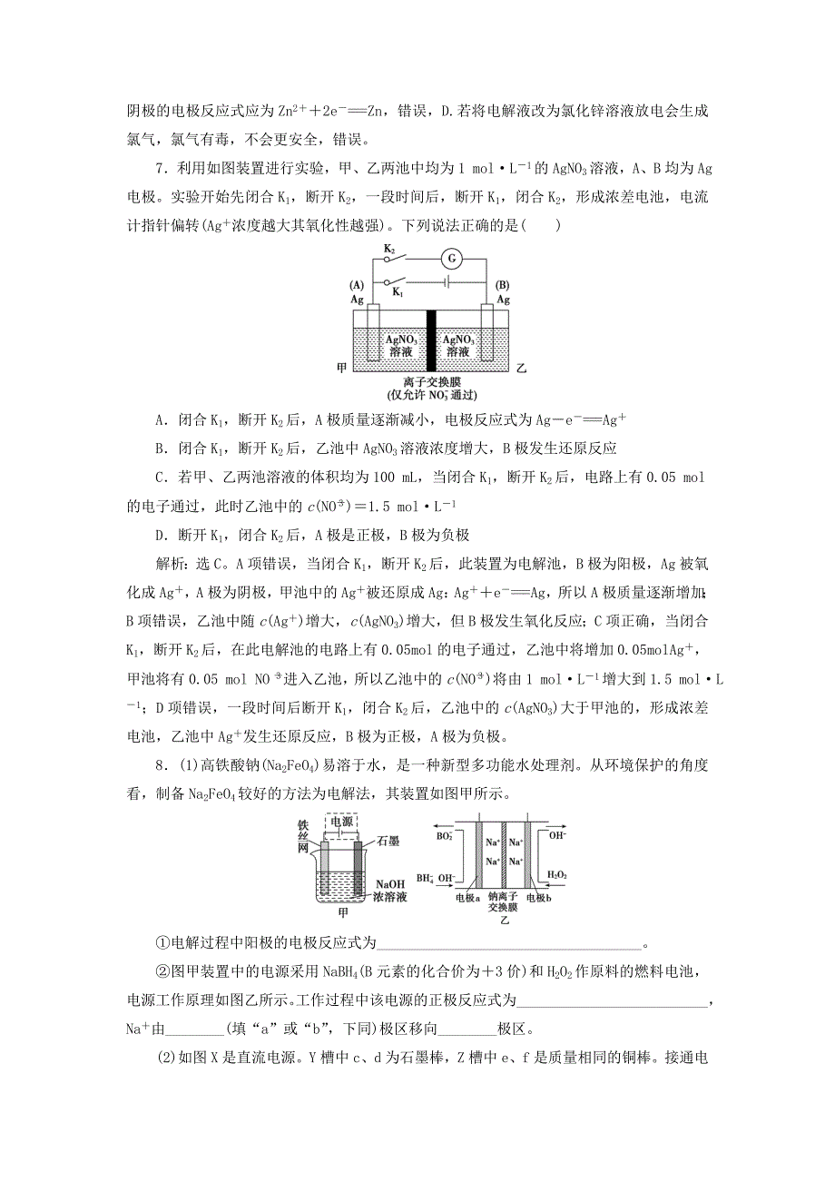 2018版高考化学二轮复习第7讲电化学课后达标检测_第4页