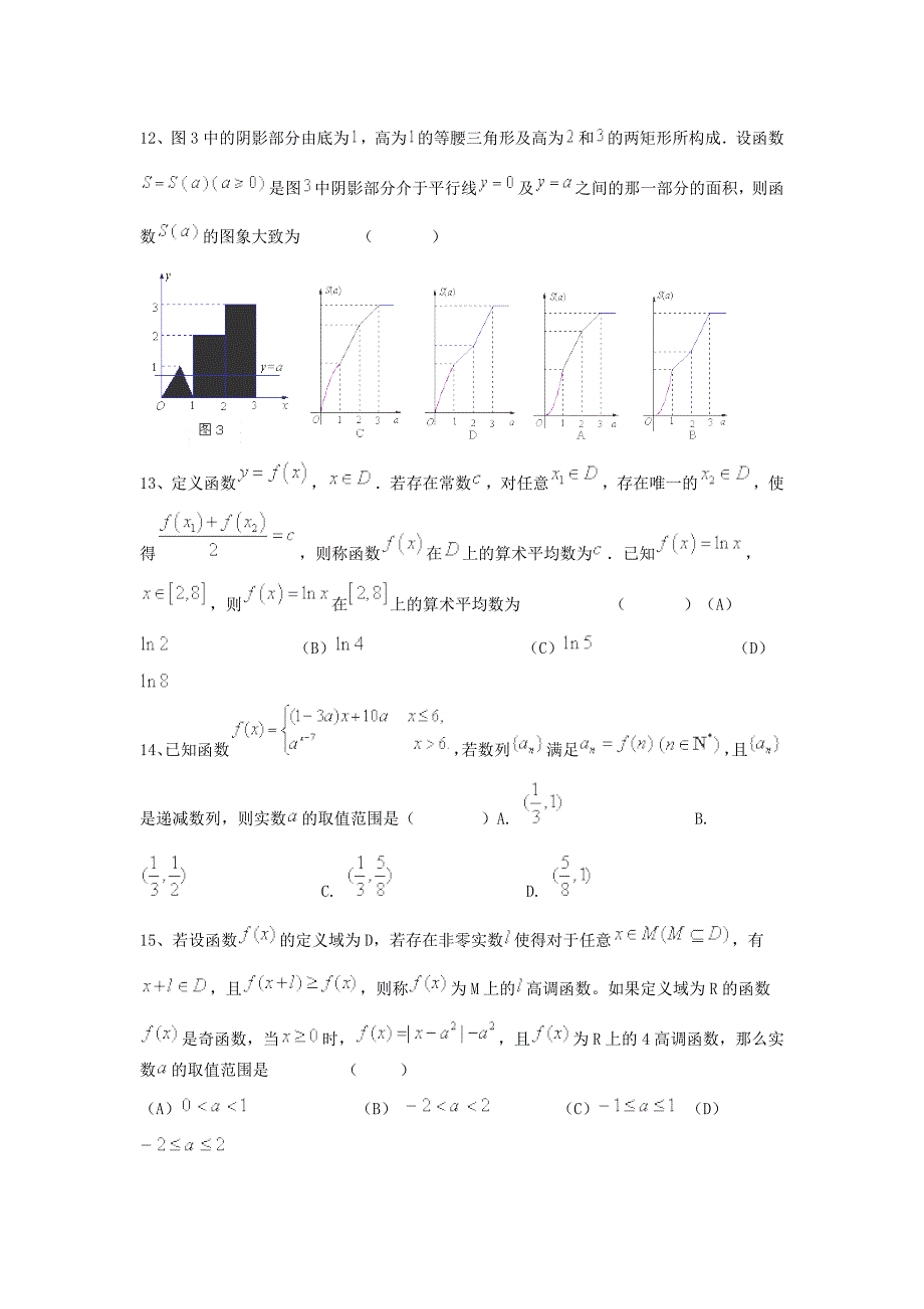 （全国通用）2016届高考数学三轮冲刺 专题提升训练 集合与函数（8）_第3页