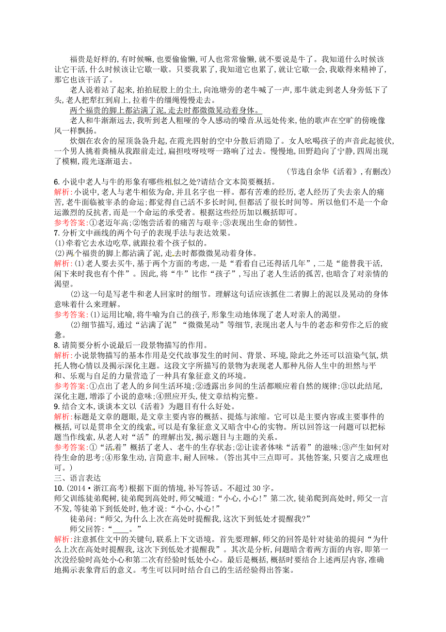 2015-2016学年高中语文 16《骆驼祥子》同步练习 新人教版选修《中国小说欣赏》_第3页