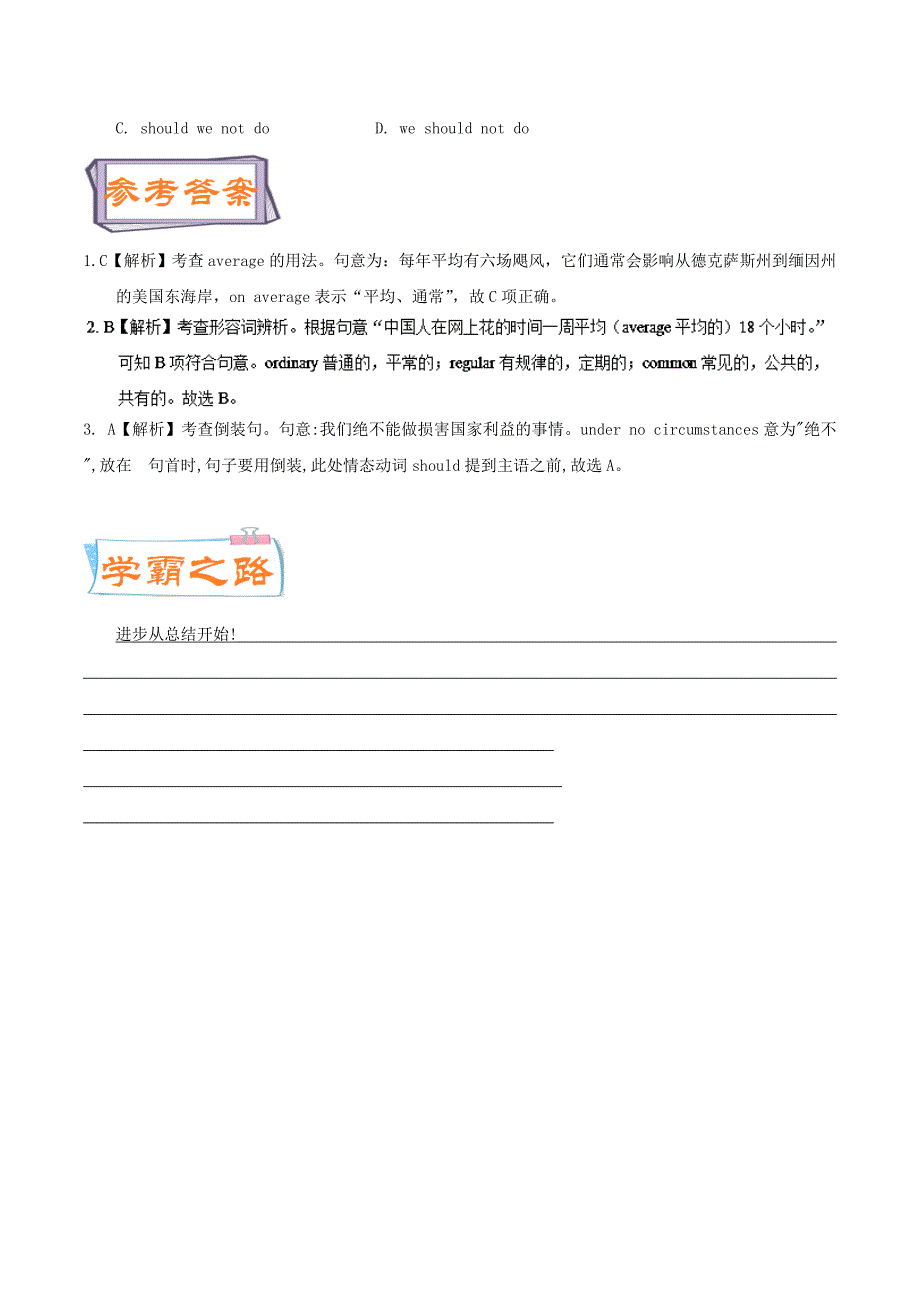 2017-2018学年高中英语每日一题第08周average和circumstance的用法试题含解析新人教版_第3页