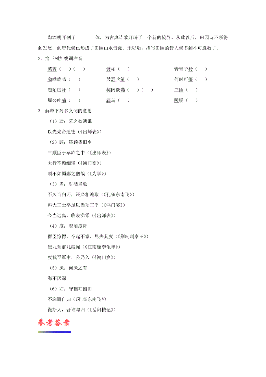 2017-2018学年高中语文专题07诗三首试题含解析新人教版_第2页