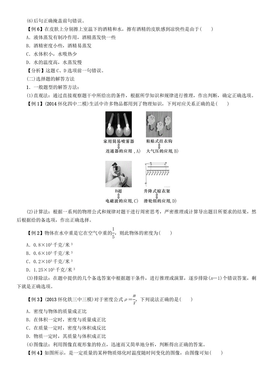 （怀化专版）2016中考物理 第二编 重点题型突破 专题一 选择题（）_第2页