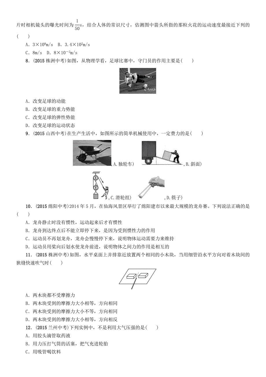 （怀化专版）2016中考物理 第二编 重点题型突破 专题一 选择题（）_第5页