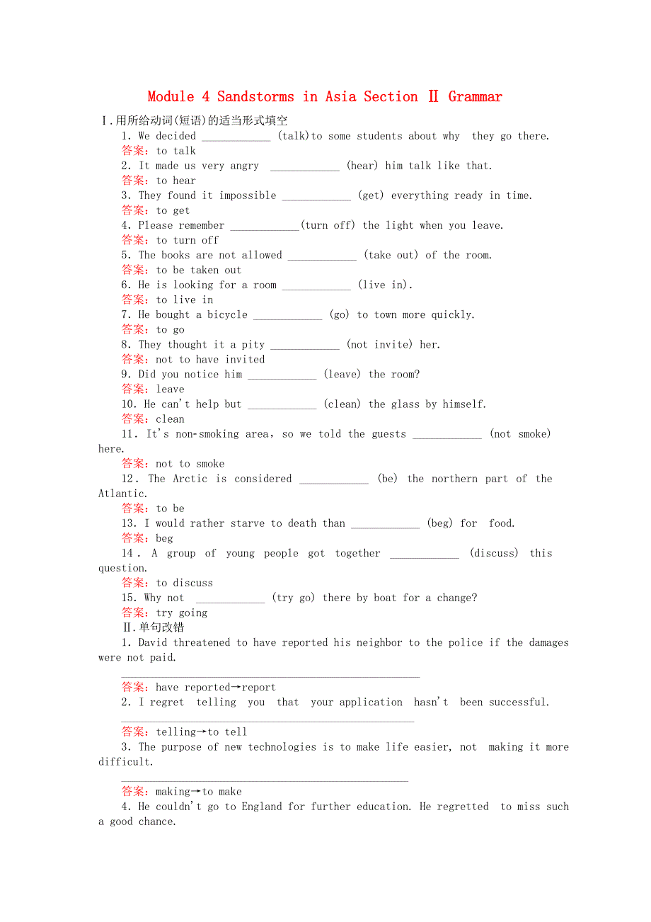 2017-2018学年高中英语module4sandstormsinasiasectionⅱgrammar课时作业外研版_第1页