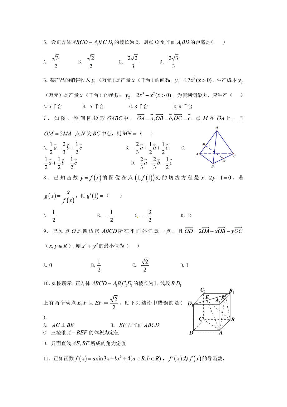 安徽省2015-2016学年高二数学下学期第一次教学检测试题 理_第2页