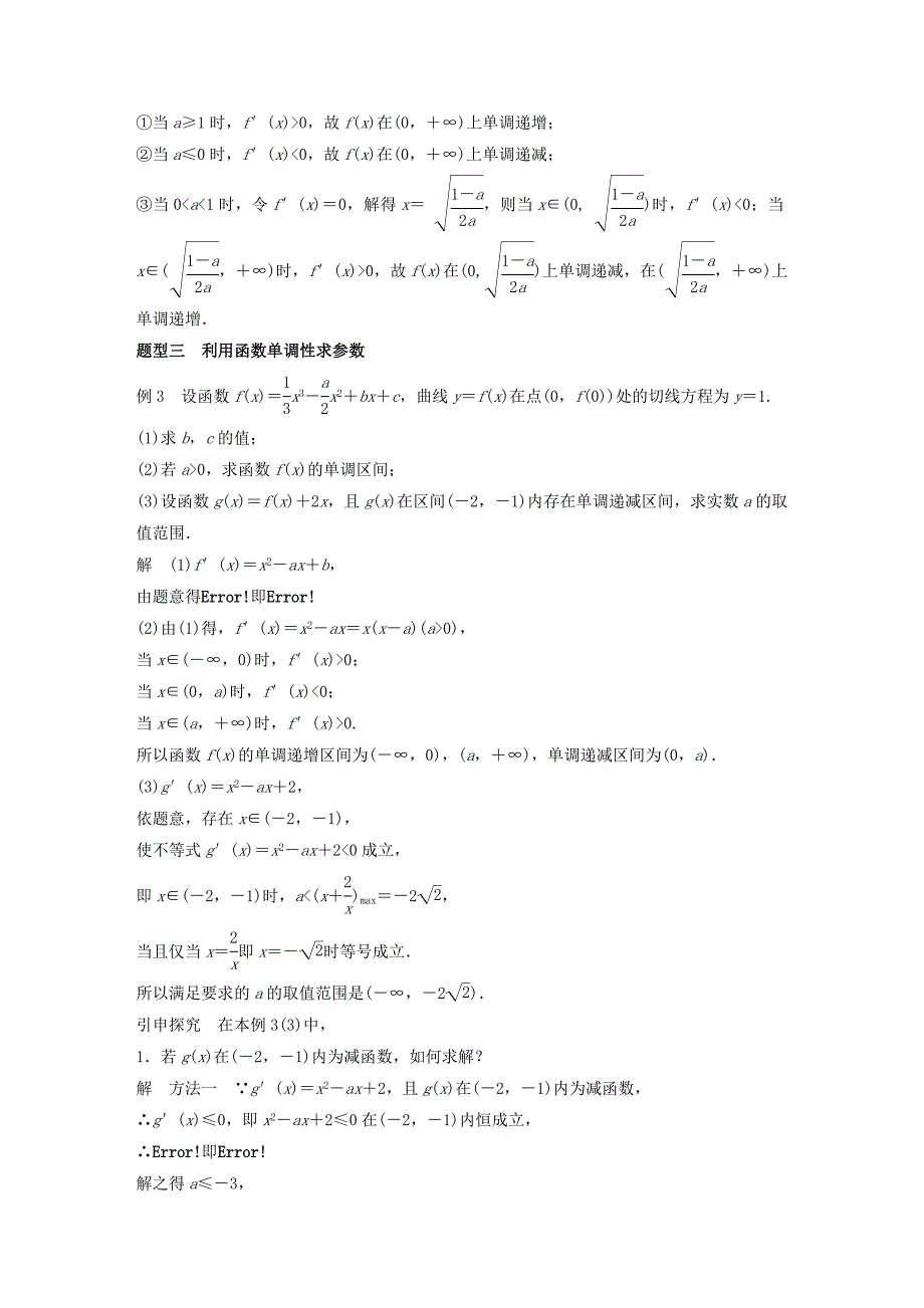 （江苏专用）2017版高考数学一轮复习 第三章 导数及其应用 3.2 导数的应用 课时1 导数与函数的单调性 文_第3页