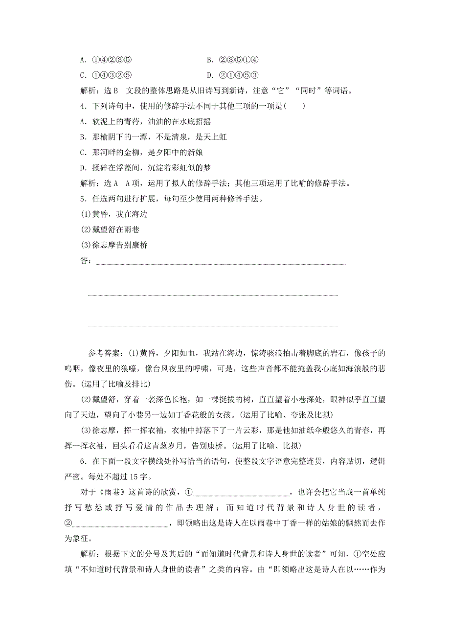 2017-2018学年高中语文第2课诗两首课时跟踪检测新人教版_第2页