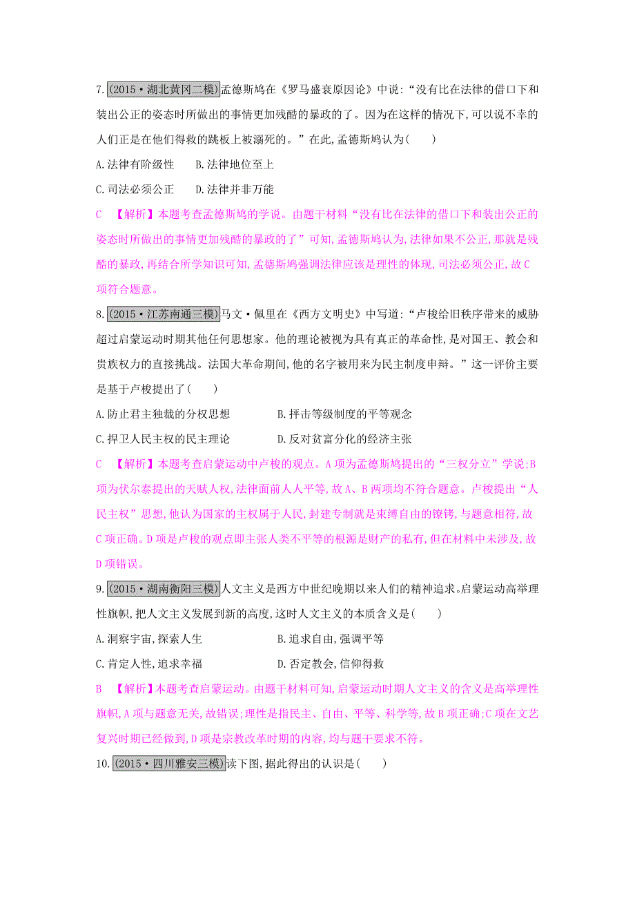 （全国通用）2017高考历史一轮复习 专题十三 西方人文精神的起源及其发展 第2讲 宗教改革与启蒙运动练习_第3页