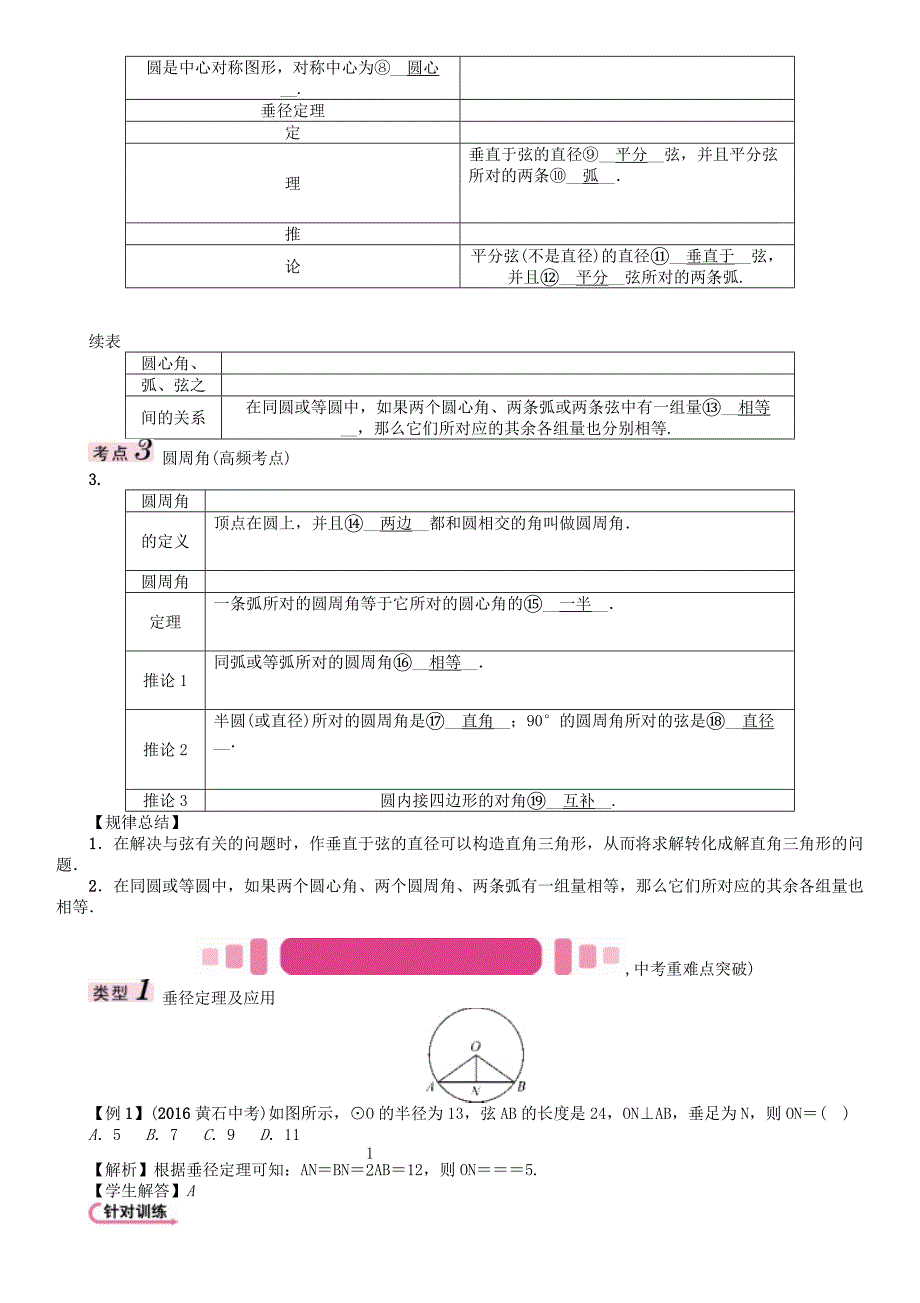 贵阳专版2017中考数学命题研究第一编教材知识梳理篇第七章圆第一节圆的有关概念及性质精讲试题_第4页