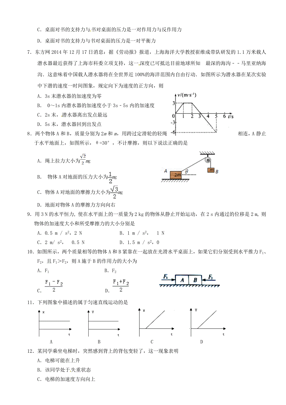 山东省2015-2016学年高一物理上学期期末考试试题_第2页