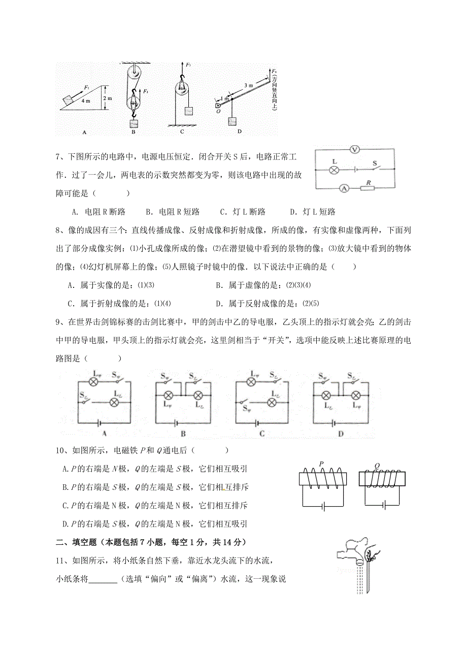 山东省广饶经济开发区2017届九年级物理下学期摸底试题无答案_第2页