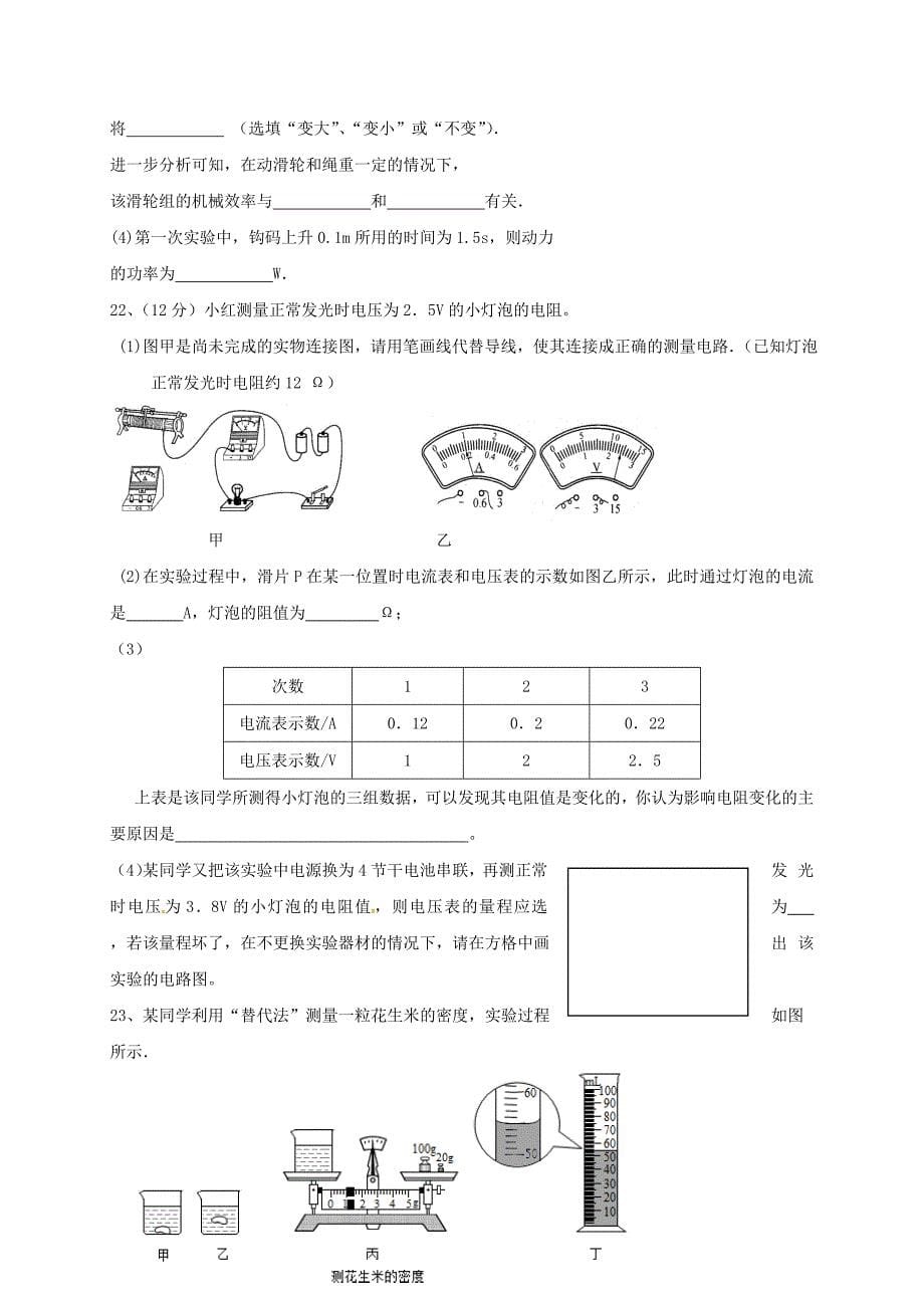 山东省广饶经济开发区2017届九年级物理下学期摸底试题无答案_第5页