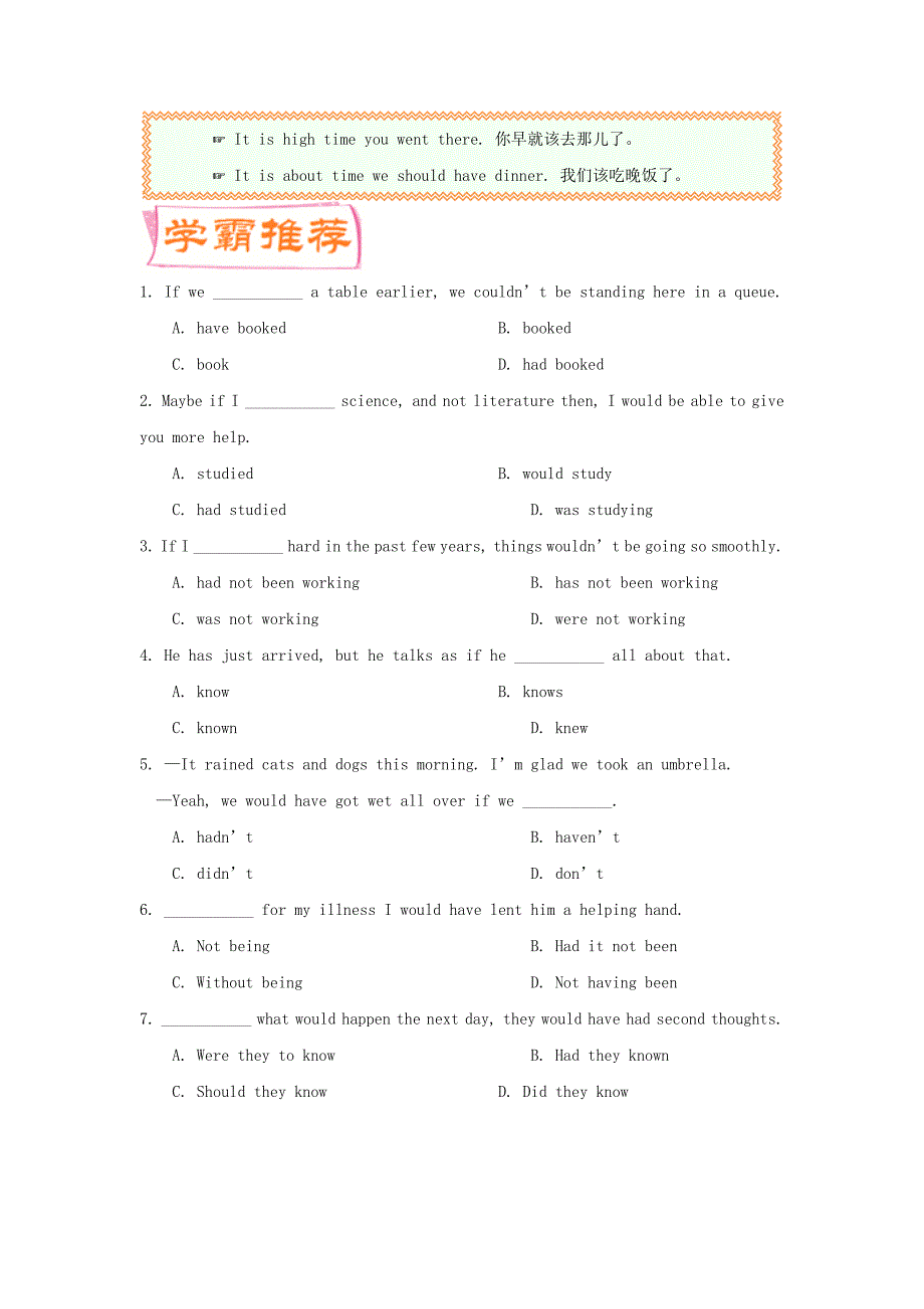 2017-2018学年高中英语每日一题第04周虚拟语气二试题含解析新人教版_第2页