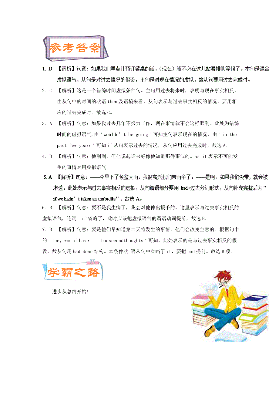 2017-2018学年高中英语每日一题第04周虚拟语气二试题含解析新人教版_第3页