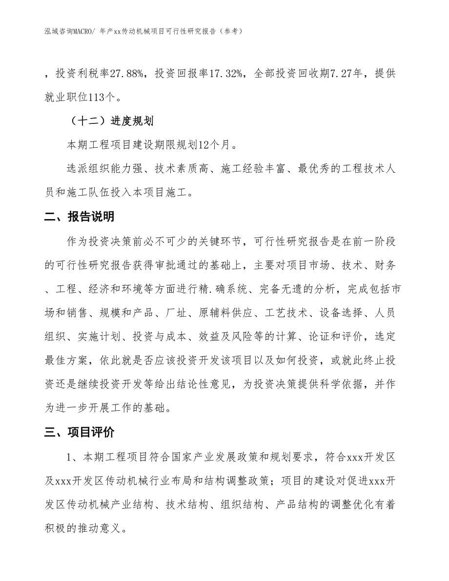 年产xx传动机械项目可行性研究报告（参考）_第5页