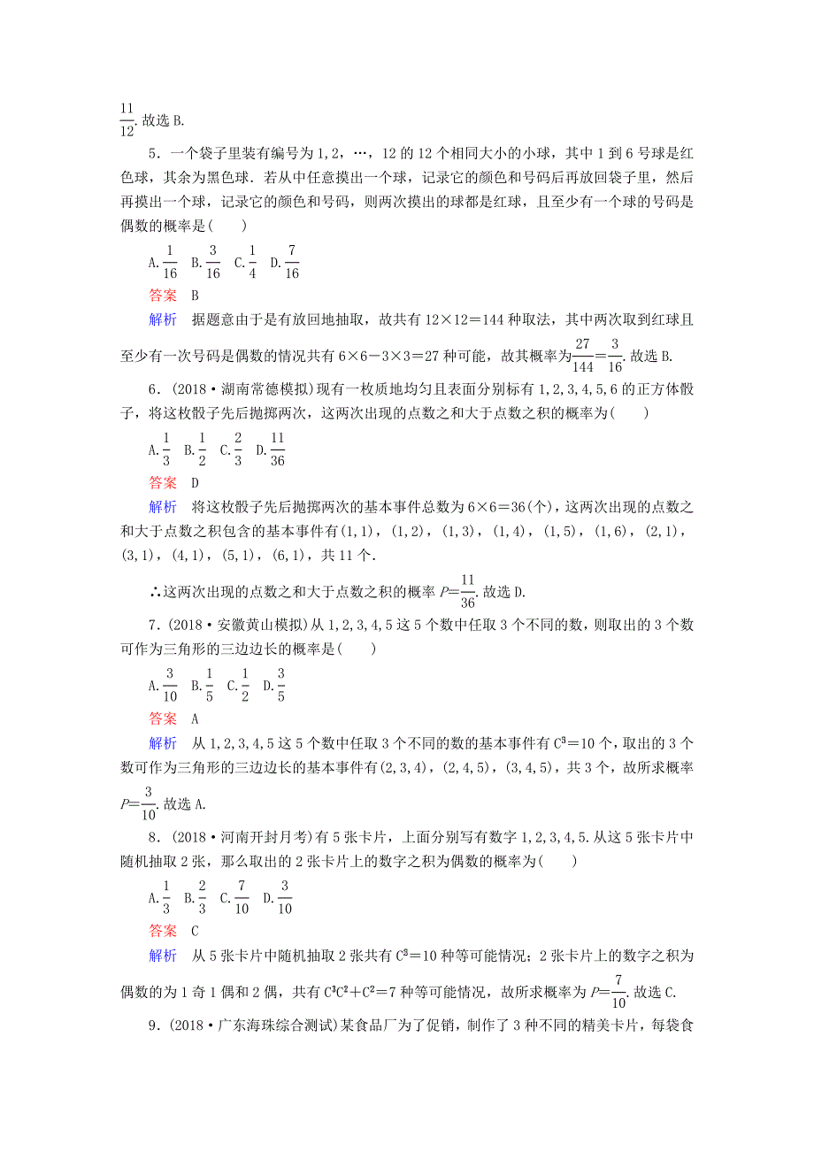 2019版高考数学一轮复习第10章计数原理概率随机变量及其分布10.4随机事件的概率课后作业理_第2页