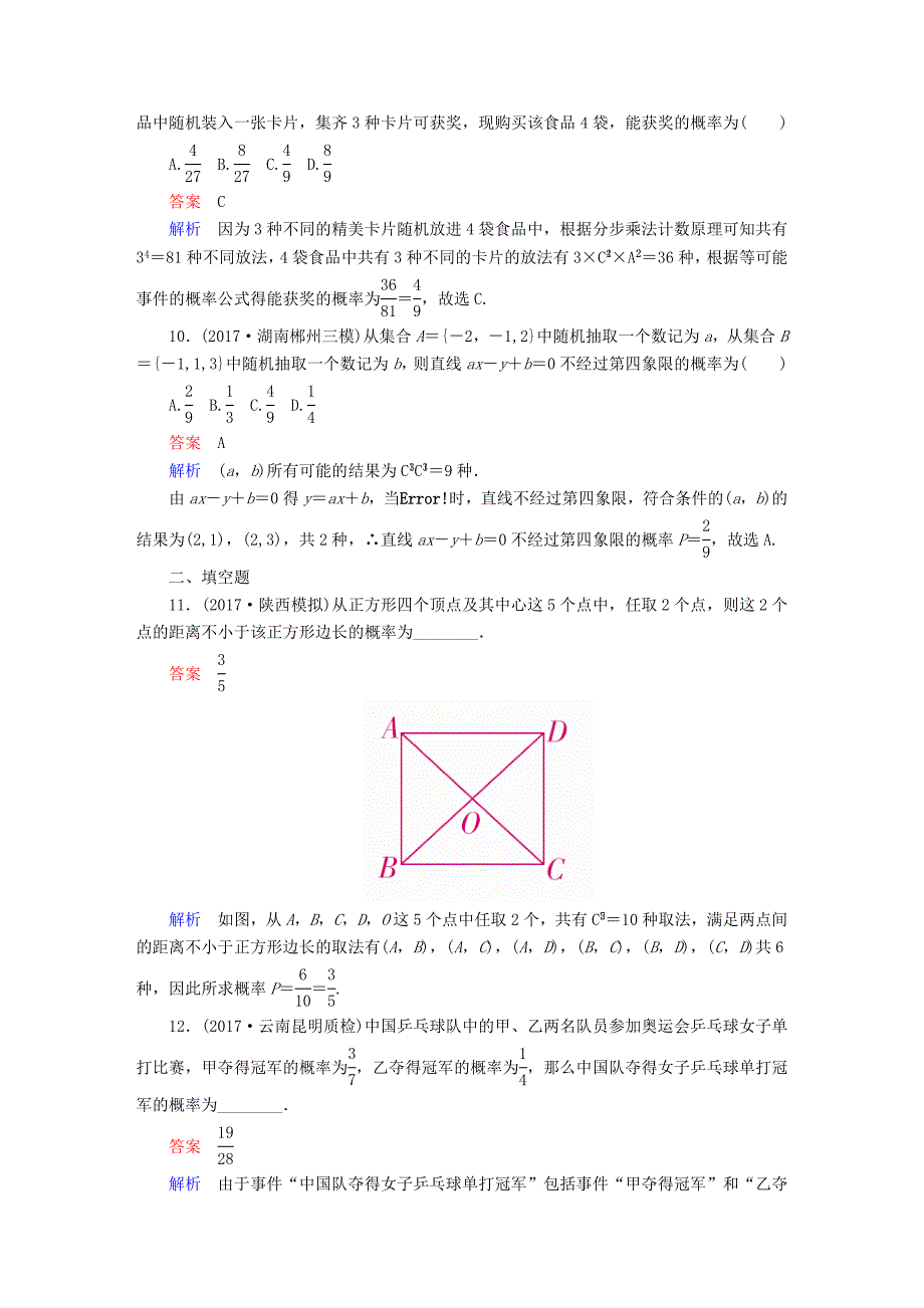 2019版高考数学一轮复习第10章计数原理概率随机变量及其分布10.4随机事件的概率课后作业理_第3页