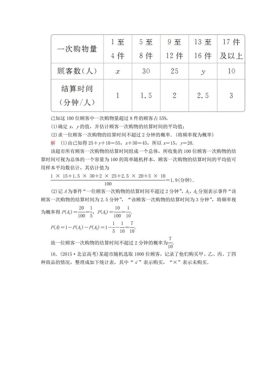 2019版高考数学一轮复习第10章计数原理概率随机变量及其分布10.4随机事件的概率课后作业理_第5页