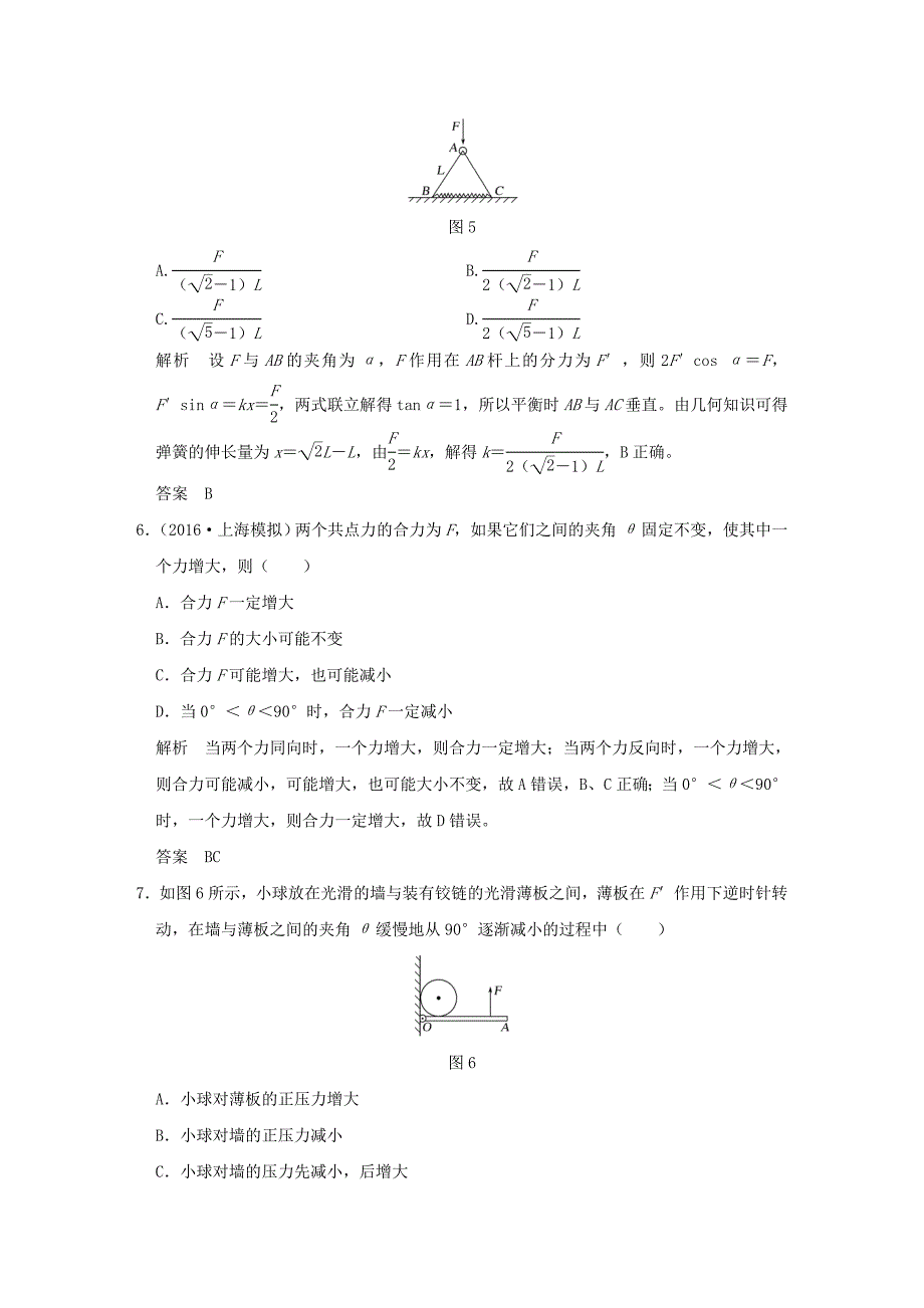 2018版高考物理大一轮复习 第二章 相互作用单元质量检测 新人教版_第3页