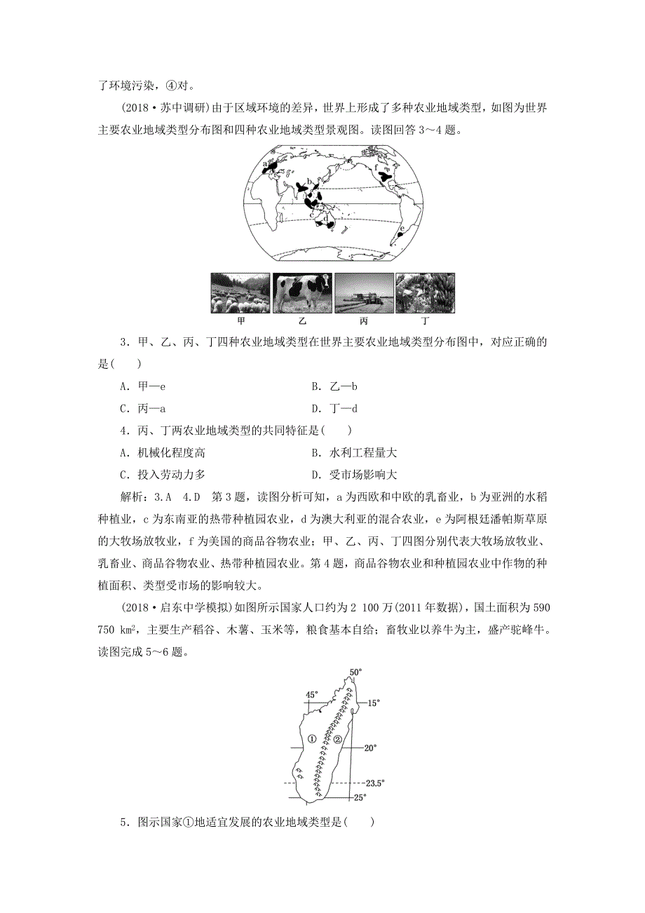 江苏专版2019版高考地理一轮复习第三部分人文地理课时跟踪检测七世界主要农业地域类型_第2页