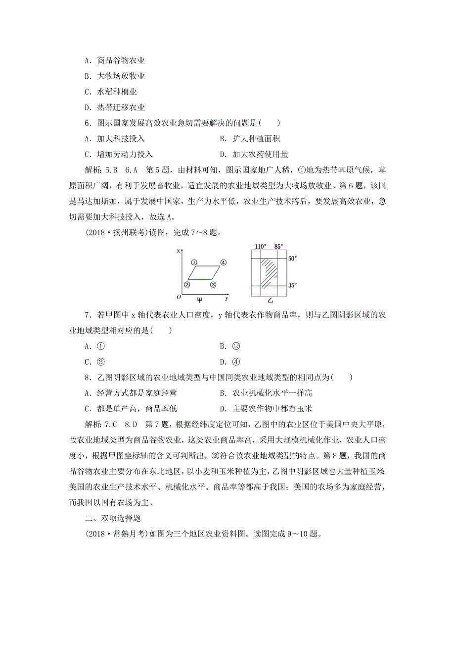 江苏专版2019版高考地理一轮复习第三部分人文地理课时跟踪检测七世界主要农业地域类型_第3页