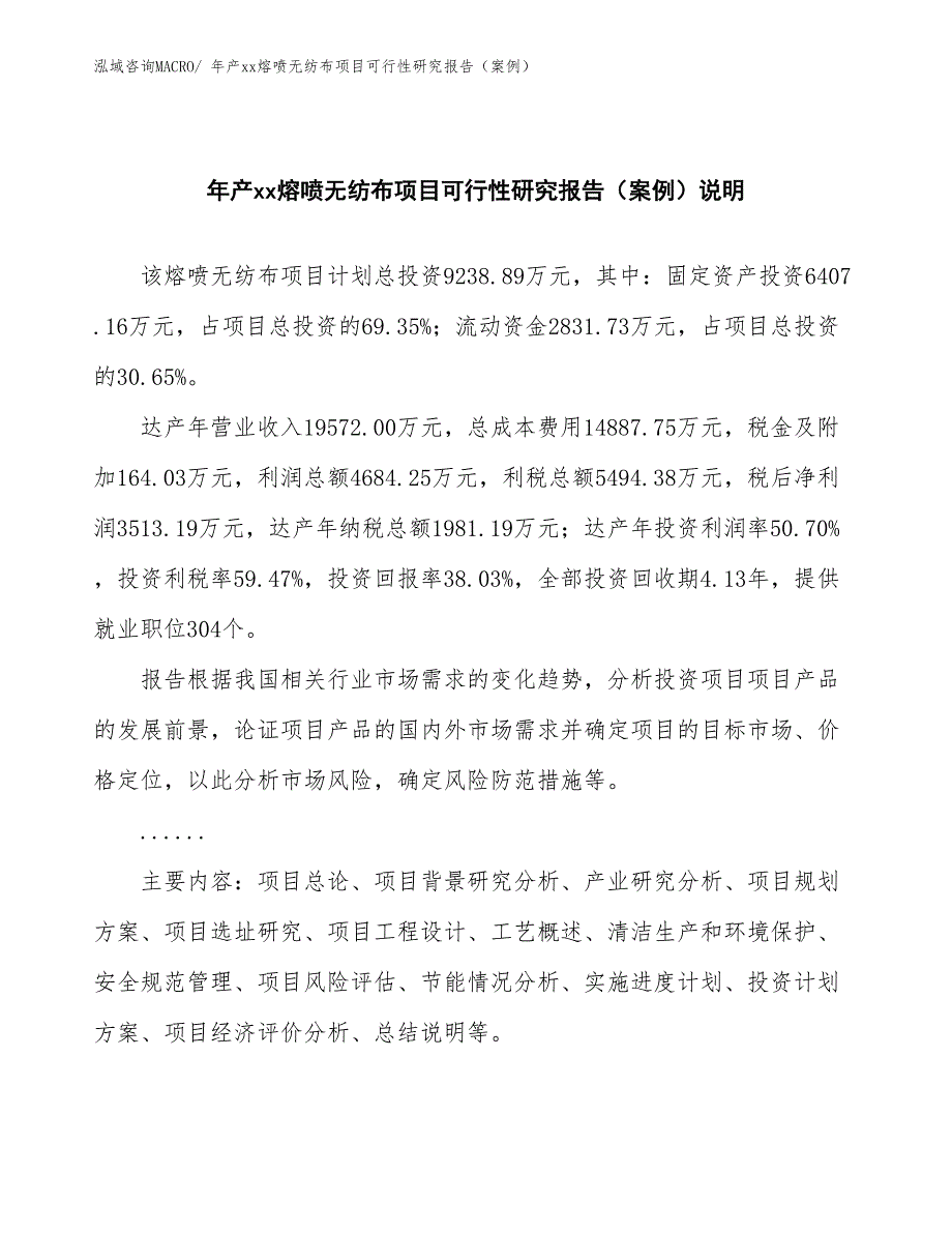 年产xx熔喷无纺布项目可行性研究报告（案例）_第2页