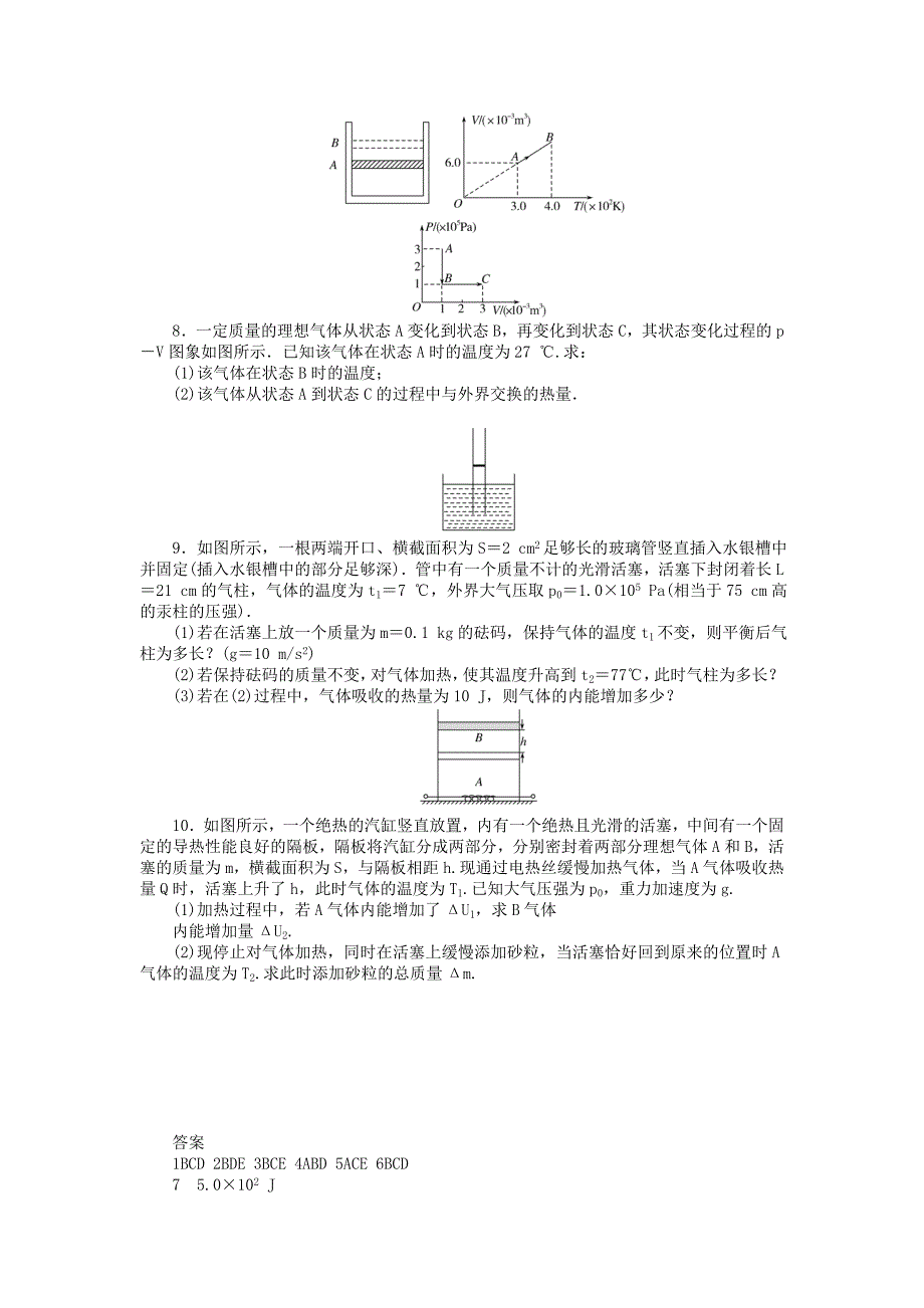 2018高考物理一轮复习 41 热力学定律与能量守恒 新人教版_第2页