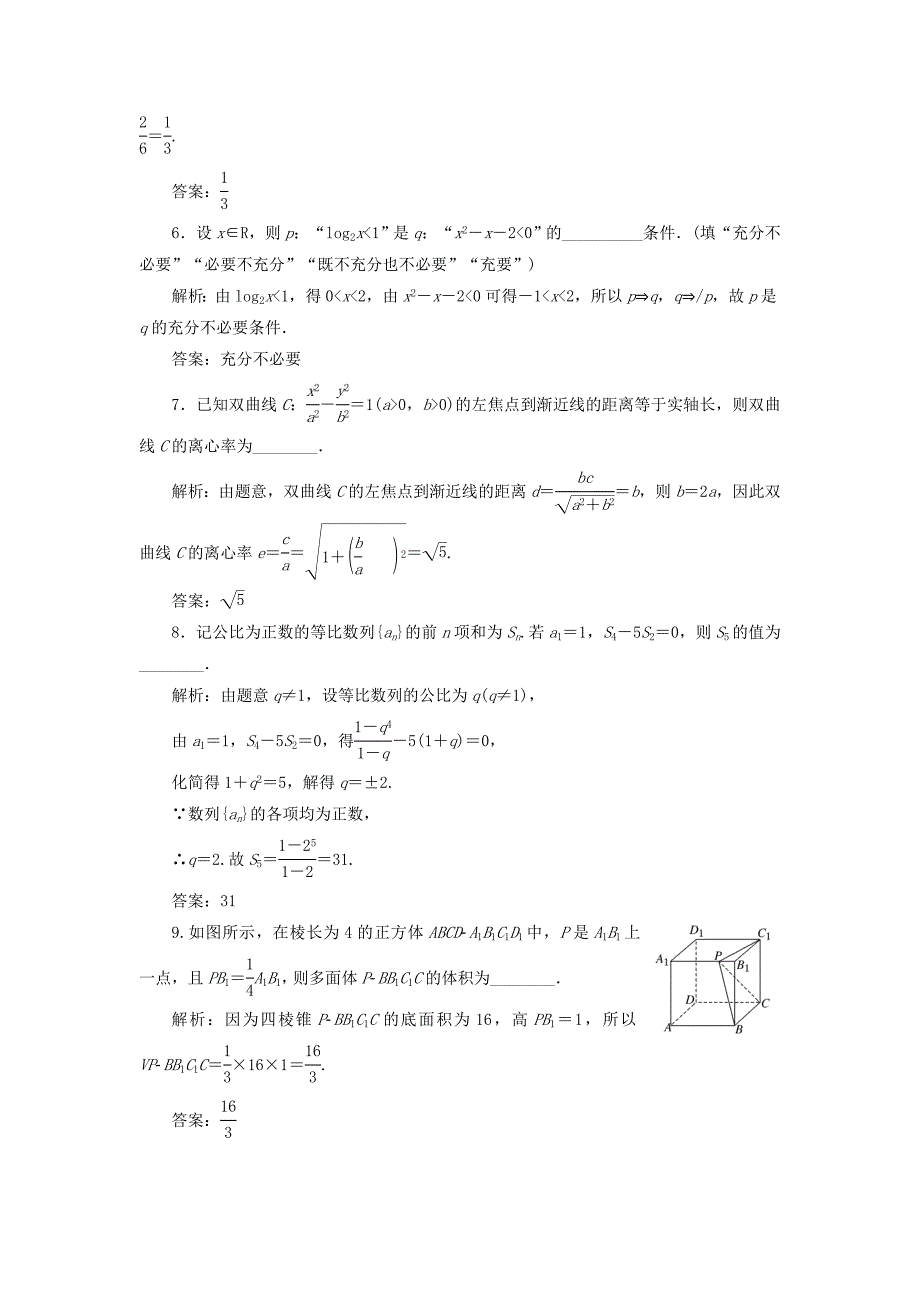 江苏专版2018年高考数学二轮复习14个填空题综合仿真练二_第2页