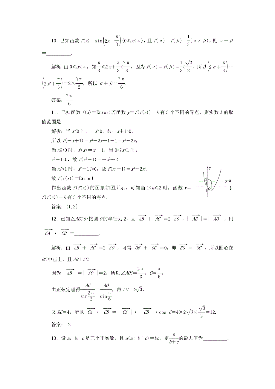 江苏专版2018年高考数学二轮复习14个填空题综合仿真练二_第3页