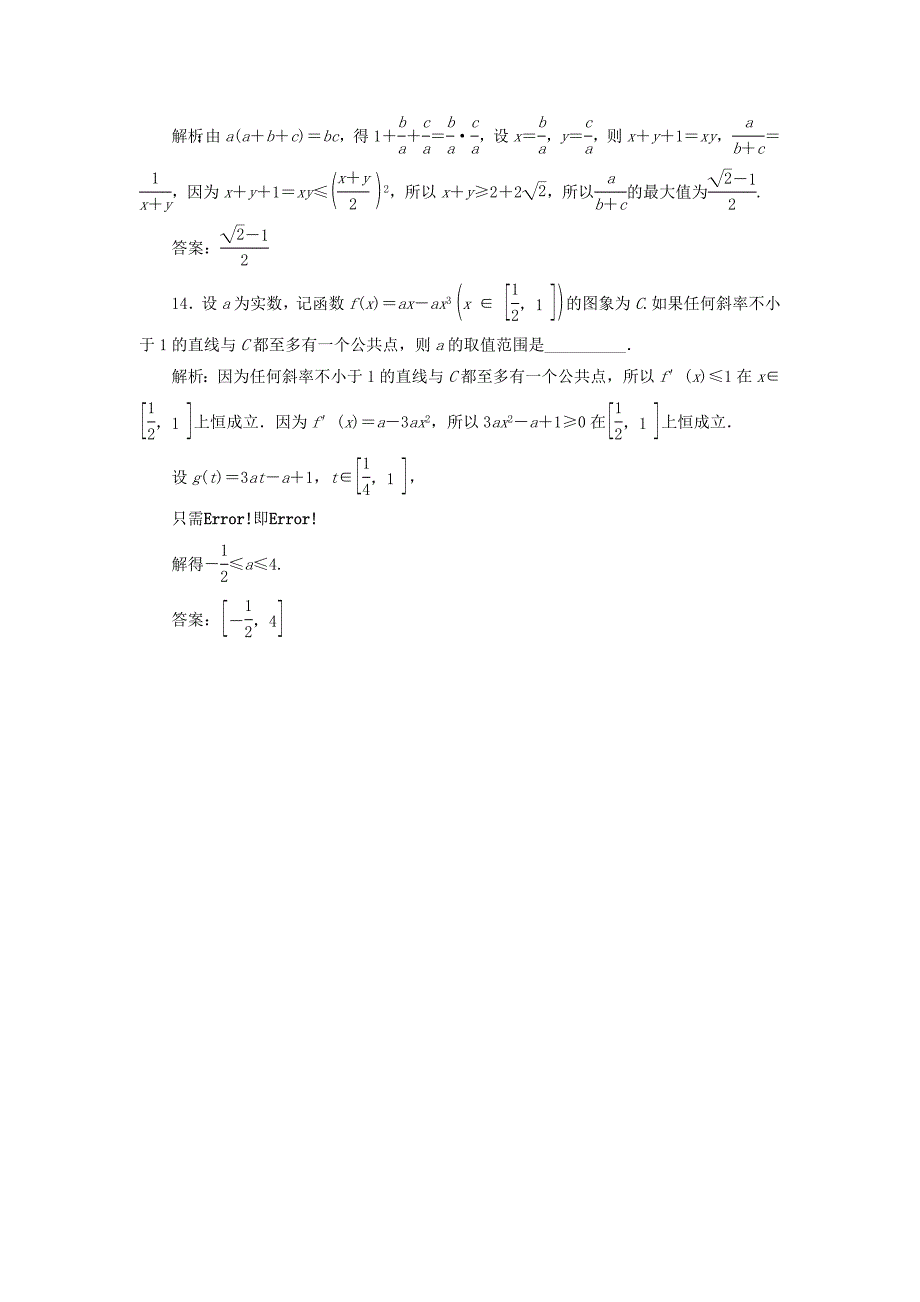 江苏专版2018年高考数学二轮复习14个填空题综合仿真练二_第4页