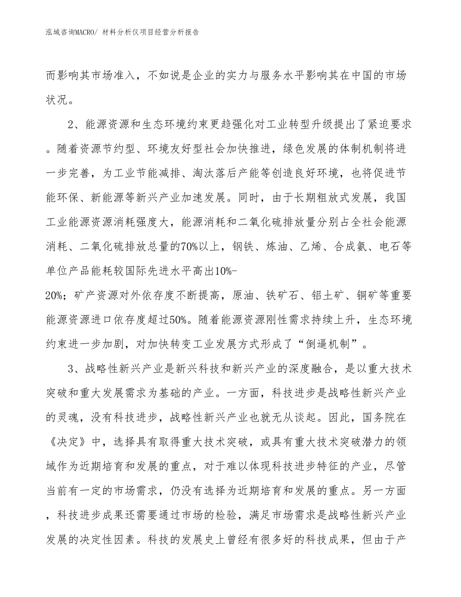 材料分析仪项目经营分析报告_第2页