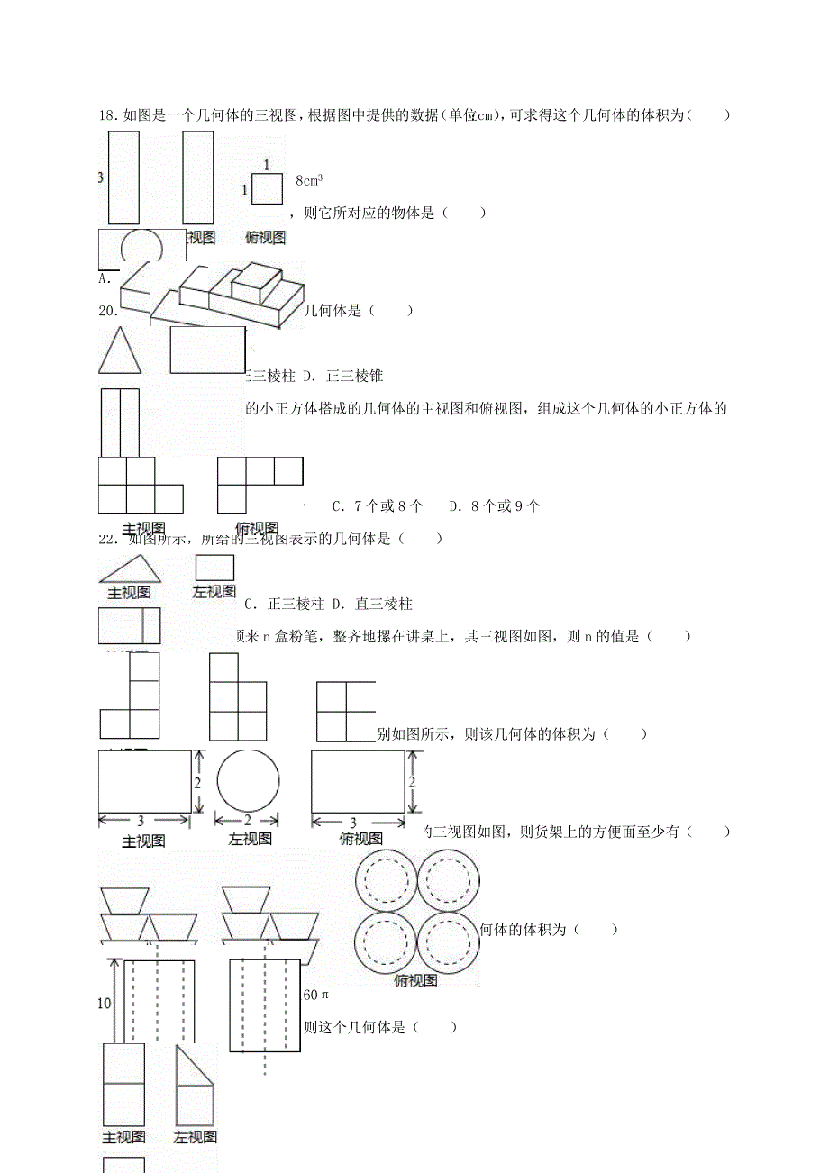 七年级数学上册 1.4 从三个方向看物体的形状同步测试 （新版）北师大版_第3页