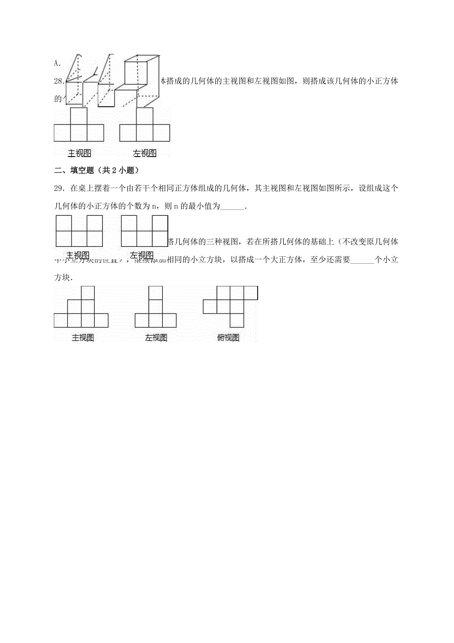 七年级数学上册 1.4 从三个方向看物体的形状同步测试 （新版）北师大版_第4页