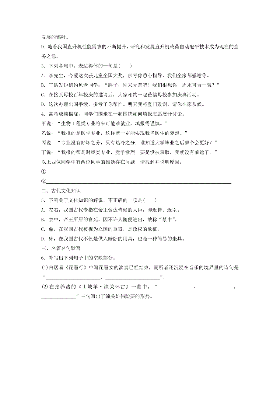 全国版2019版高考语文一轮复习精选提分专练第四轮基础组合练_第2页