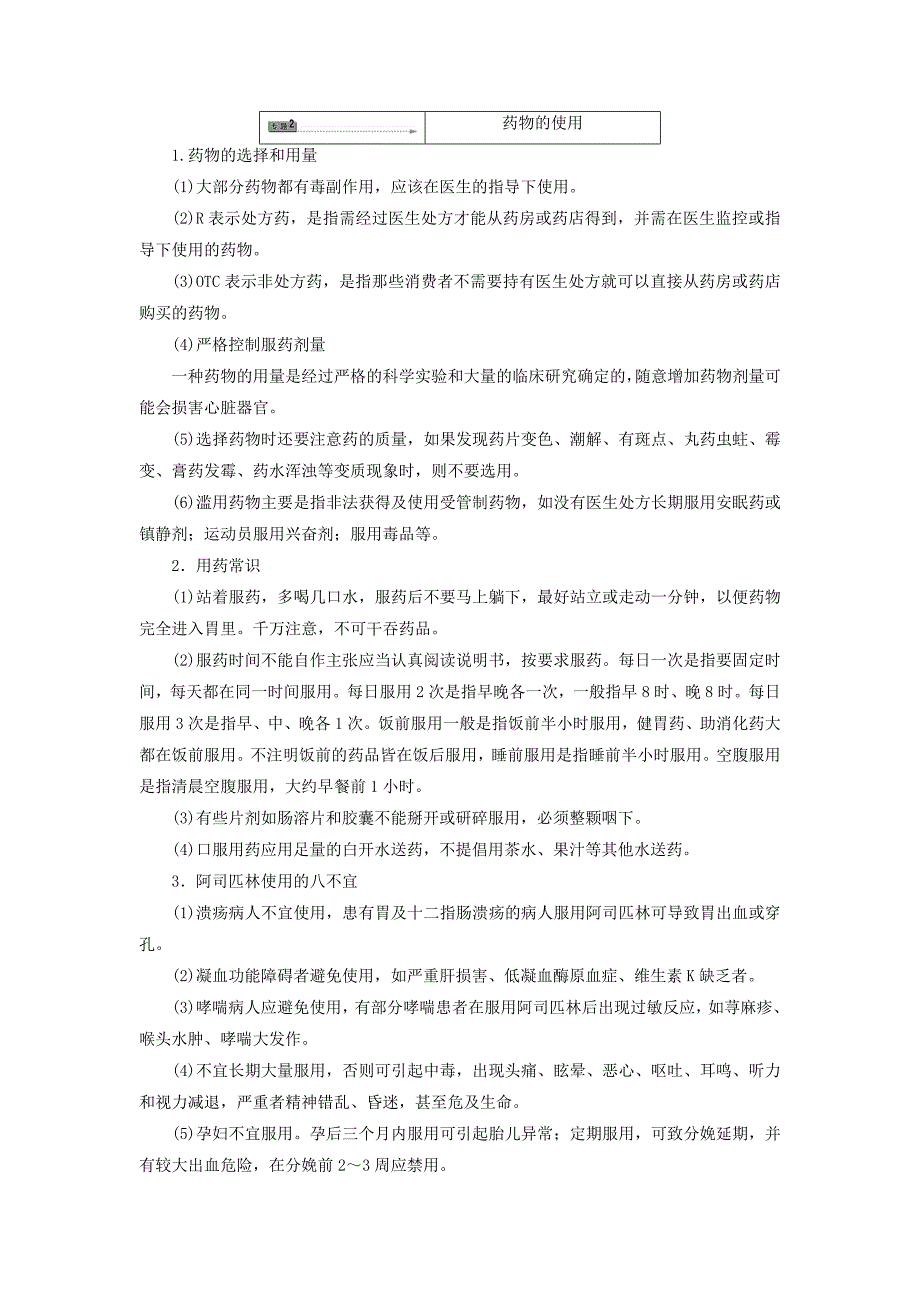 2018版高中化学专题复习提升课2苏教版_第4页