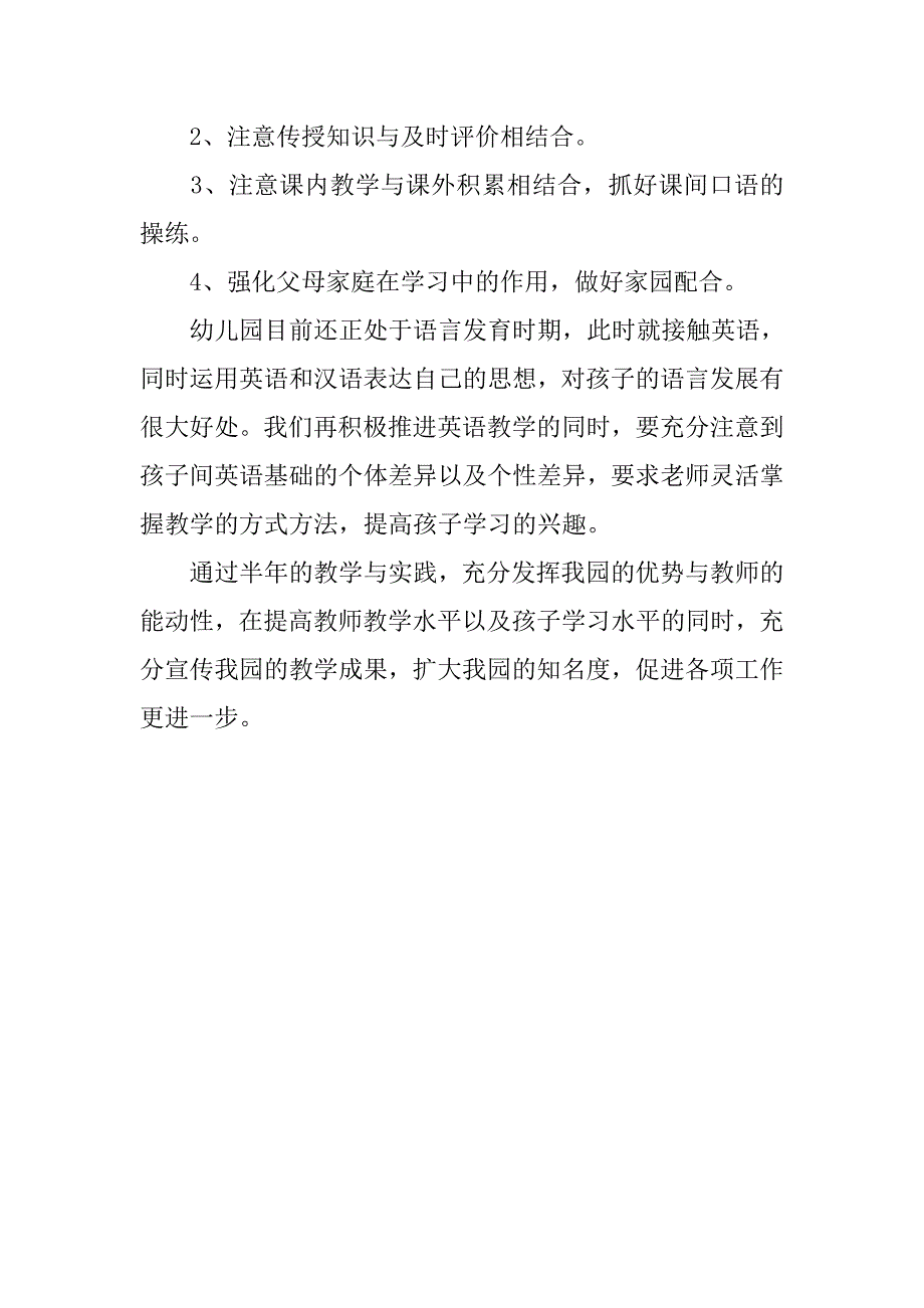 幼儿园上半年英语教学计划.doc_第2页