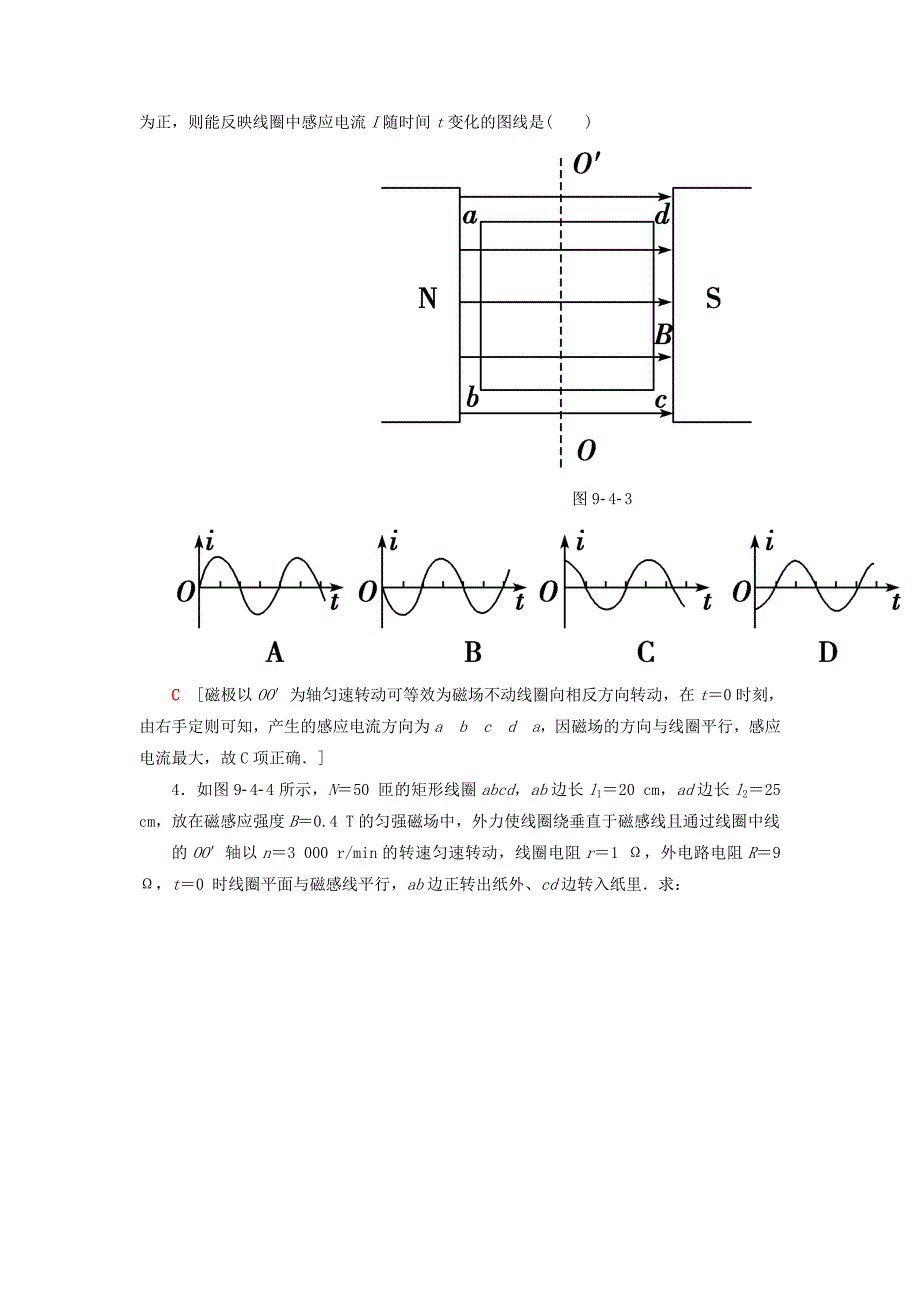 （浙江选考）2018届高三物理一轮复习 第9章 电磁感应 交变电流 第4节 交变电流教师用书_第4页