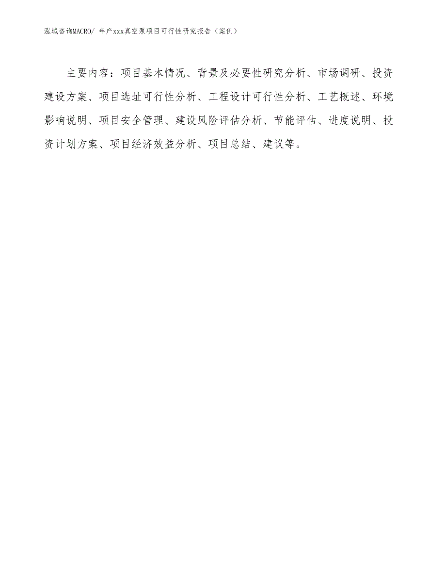 年产xxx真空泵项目可行性研究报告（案例）_第3页